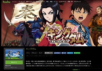 実写映画「キングダム」動画Hulu(フールー)